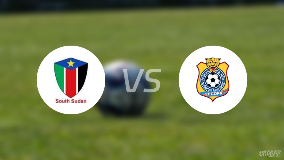 南苏丹vs民主刚果比赛结果